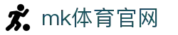 MK SPORTS 官网 - MK体育赛事直播平台